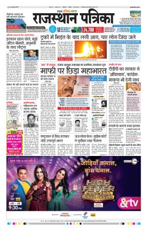 Bikaner Rajasthan Patrika