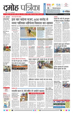 Damoh Patrika