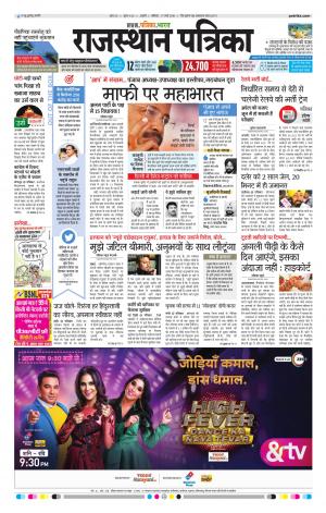 Rajasthan Patrika Ajmer