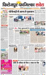 Firozpur / Fazilka Savera