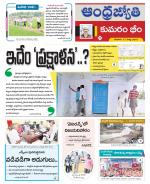 Kumuram Bheem District