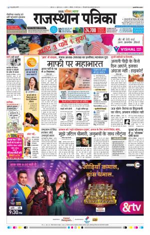 Alwar City Rajasthan Patrika
