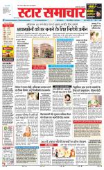 Star Samachar Sidhi