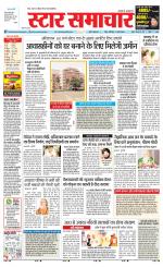 Star Samachar shahdol