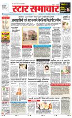 Star Samachar Rewa