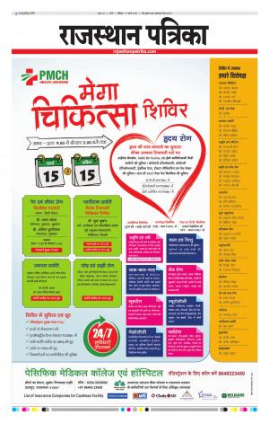 Rajasthan Patrika Sirohi