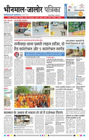 Rajasthan Patrika Bhinmal