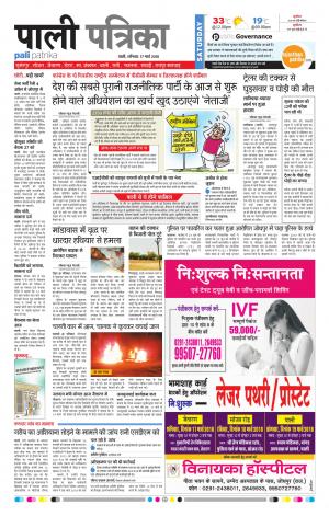Rajasthan Patrika Pali Rural