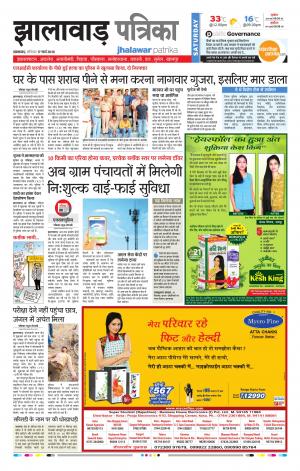 Jhalawar Rajasthan Patrika