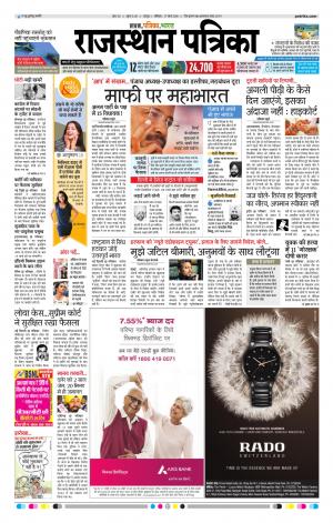  Rajasthan Patrika Jaipur