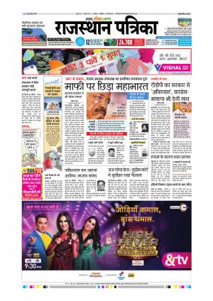  Rajasthan Patrika Sawaimadhopur