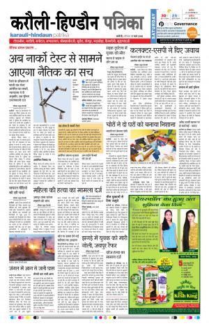  Rajasthan Patrika Karoli