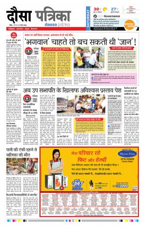  Rajasthan Patrika Dausa
