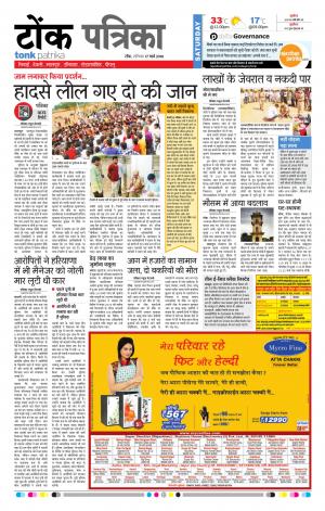  Rajasthan Patrika Tonk