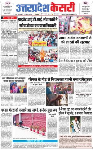  Uttar Pradesh kesari