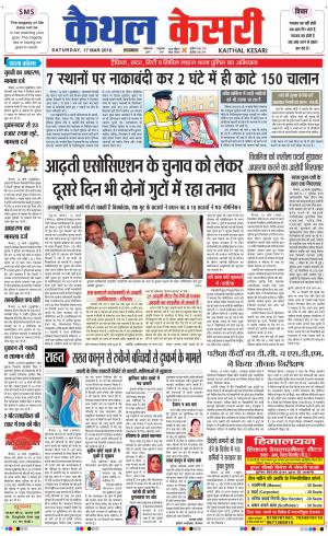 Punjab kesari / Haryana kaithal kesari