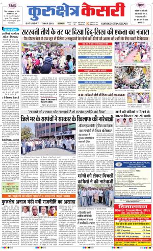 Punjab kesari / Haryana kurukshetra kesari
