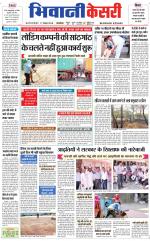 Punjab kesari / Haryana Bhiwani kesari