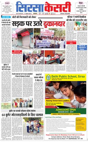 Haryana Sirsa kesari