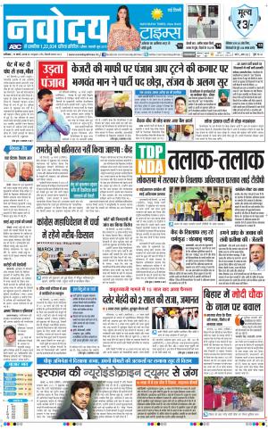Navodaya Times Main