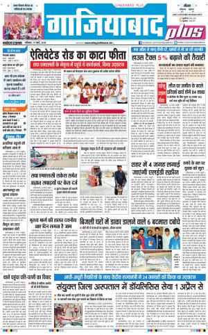 The Navodaya Times Ghaziabad