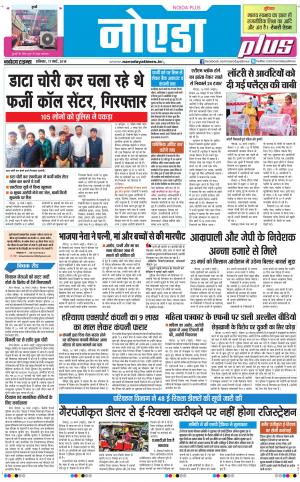 The Navodaya Times Noida