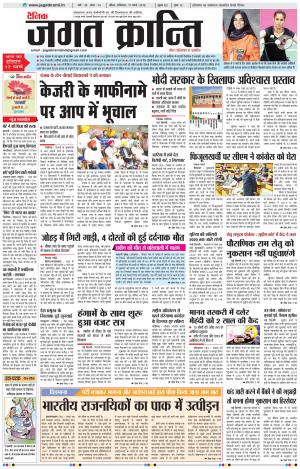 Daily Jagat Kranti JIND