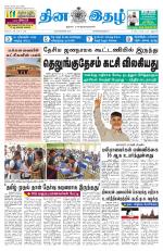 Dinaethal - Tamilnadu