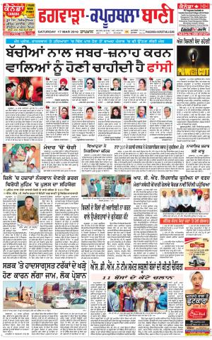  Kapurthala- Phagwara Bani