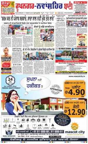  Roopnagar- Shaheed Bhagat Singh Nagar Bani