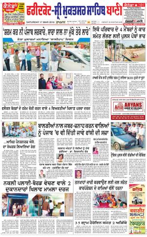  Faridkot - Sri Muktsar Sahib Bani