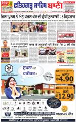 Fatehgarh Sahib Bani