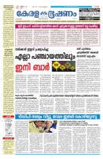 Keralabhooshanam (Malabar Edition)