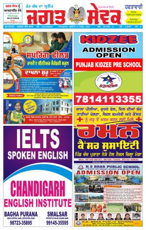 Jagat Sewak 17 March 2018