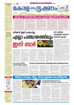 Keralabhooshanam (Thiruvalla Edition)