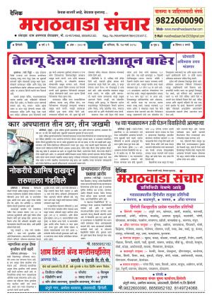 Marathwada Sanchar