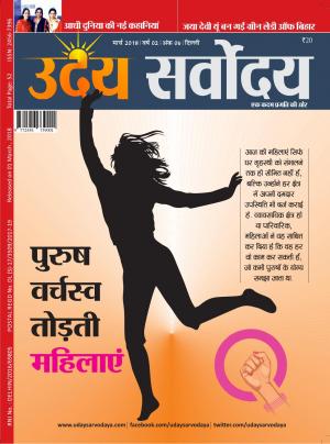 UDAY SARVODAYA