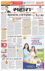 Rashtriya Sahara Jaunpur