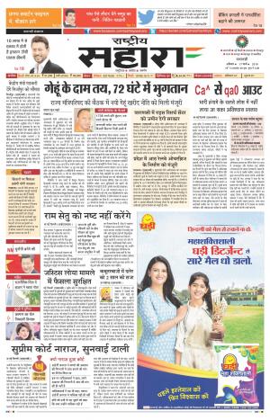 Rashtriya Sahara Jaunpur 17 March 2018
