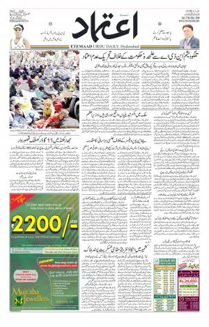 Etemaad Daily 17th March 2018 Epaper