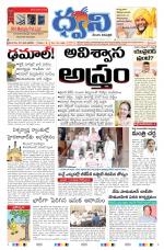 dwani telugu daily