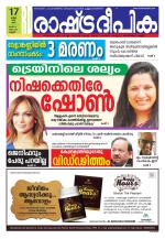 Rashtradeepika Kannur