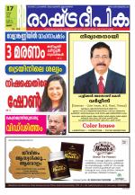 Rashtradeepika Palakkad