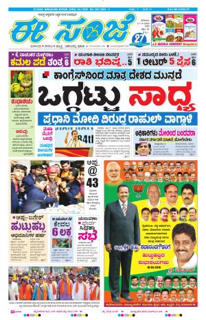 EESANJE-Bangalore (17-03-2018)