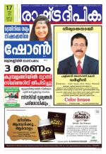 Rashtradeepika Kochi