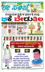 eESANJE :  Hubli -Dharwad 