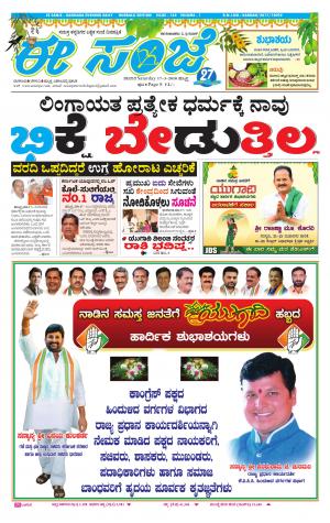 eESANJE : Hubli -Dharwad (17-03-2018)