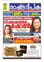 Rashtradeepika Alappuzha