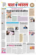 Yashbharat Bhopal+ Daak