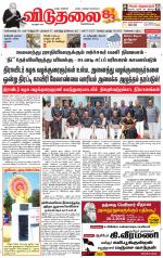 விடுதலை - viduthalai